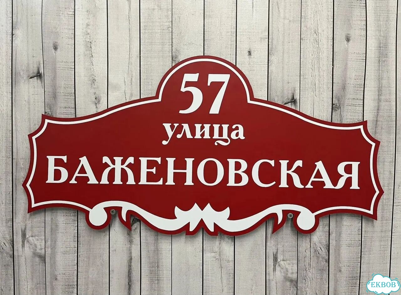 Ужас интересная табличка фото 3