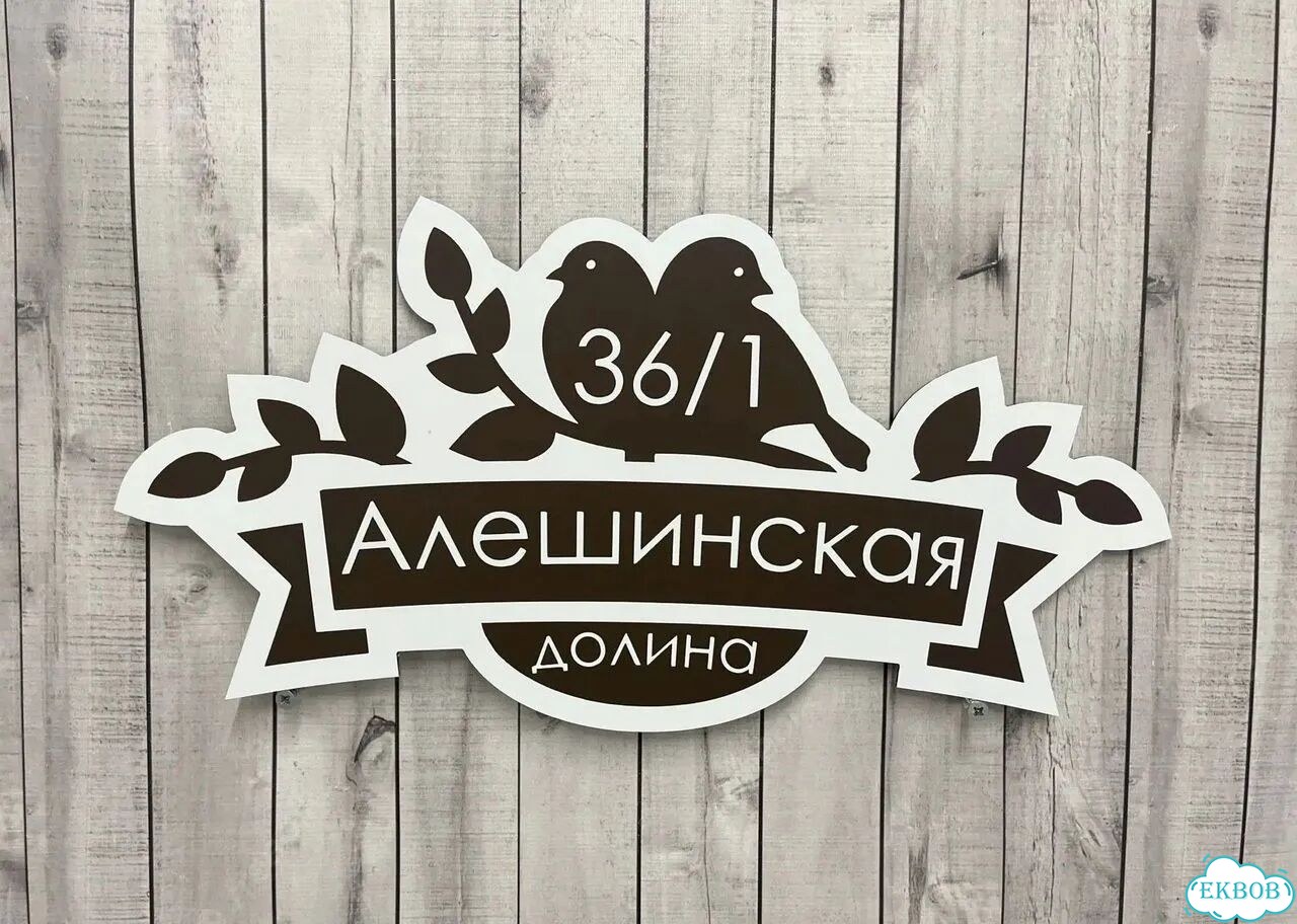 Ужас интересная табличка фото 6