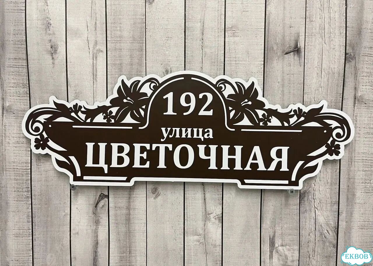 Ужас интересная табличка фото 7