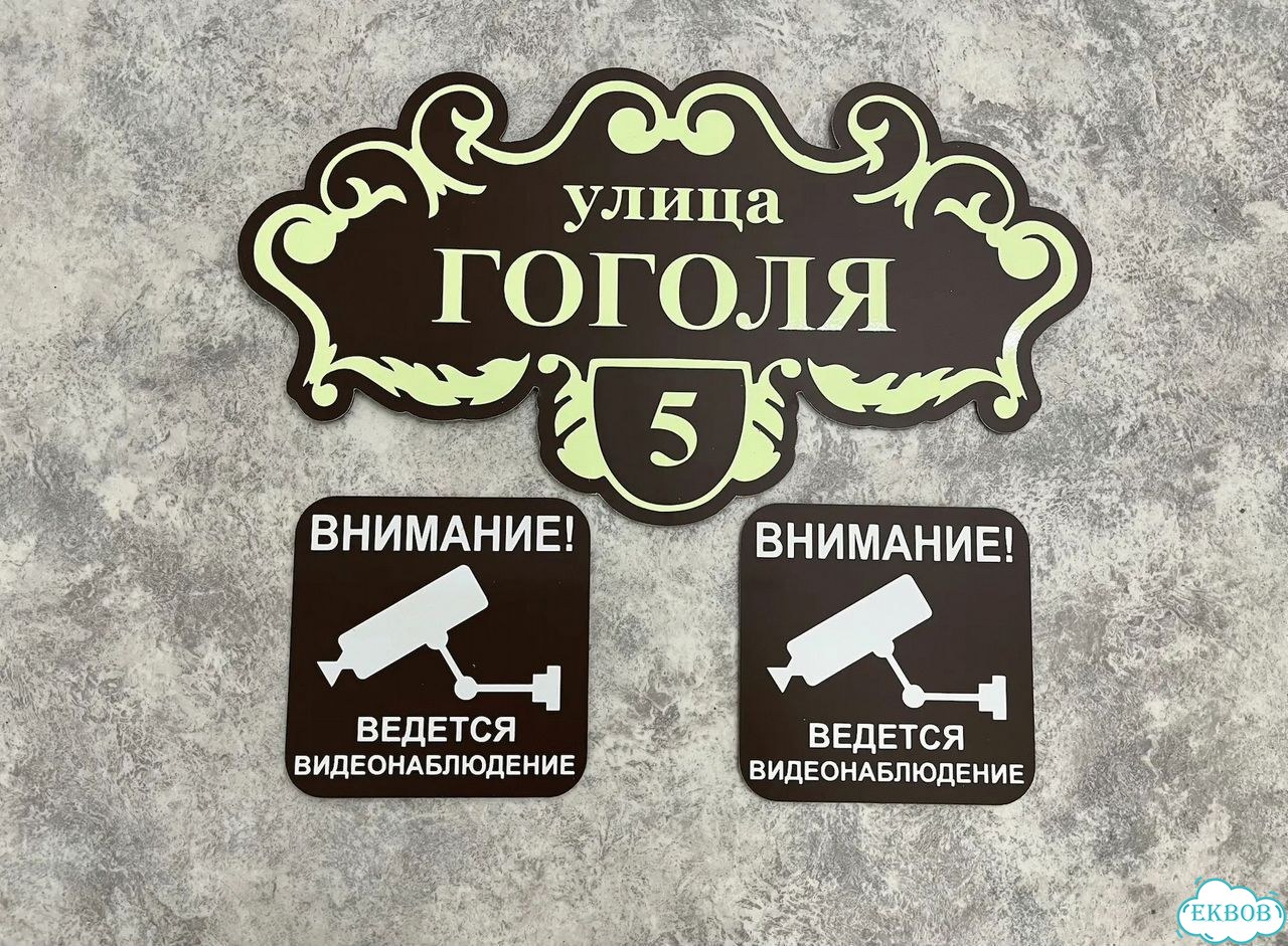 Ужас интересная табличка фото 8