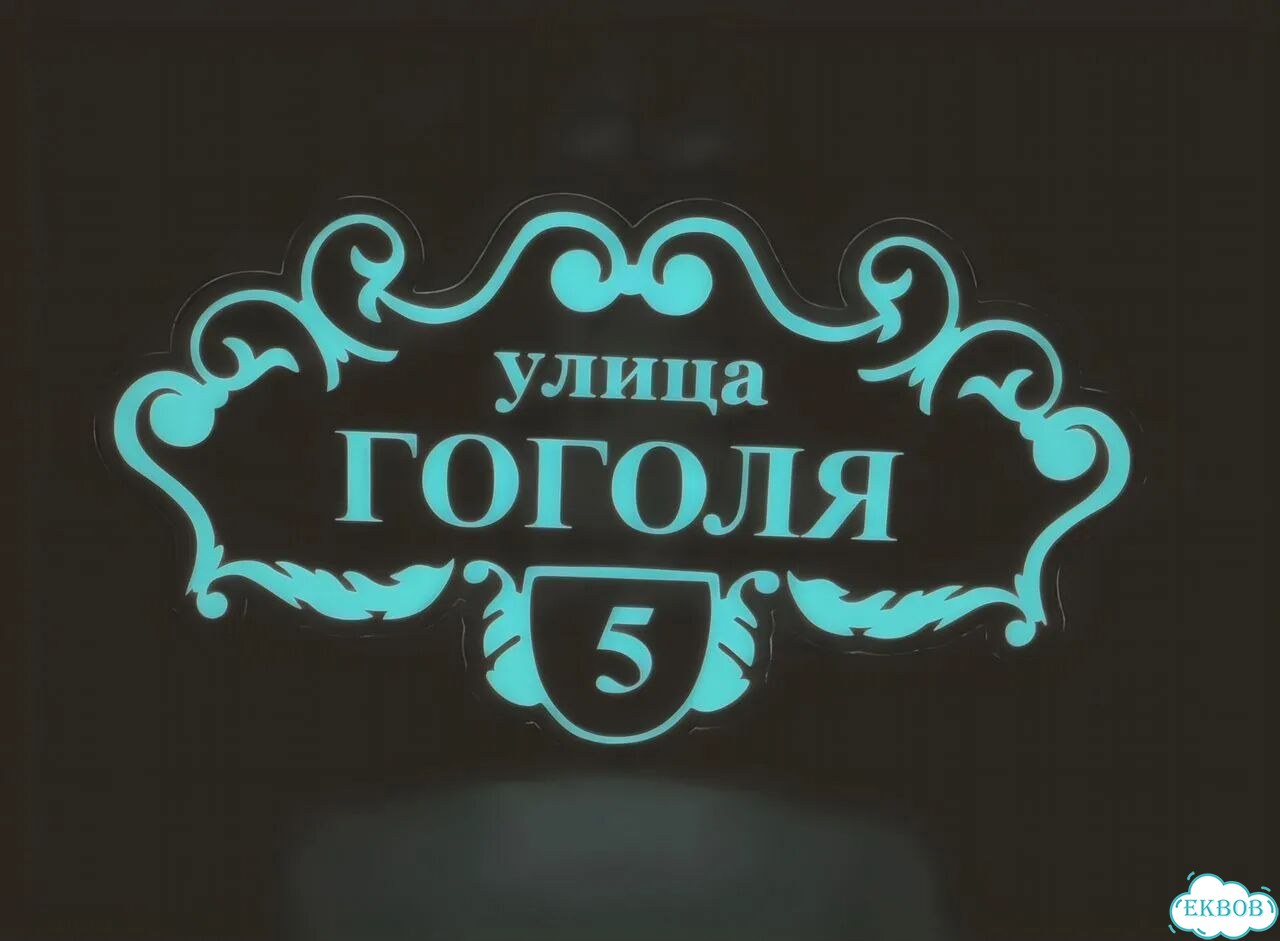 Ужас интересная табличка фото 9