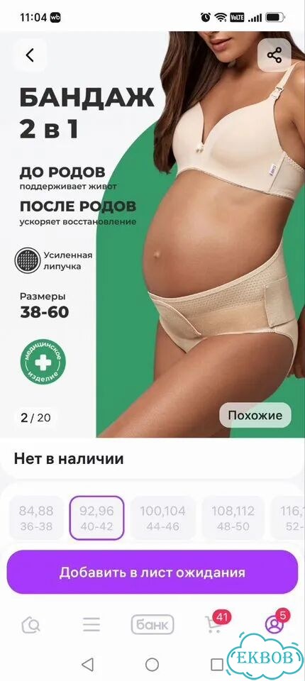 Бандаж для беременных и после родов фото 2