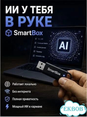 Ии на флешке фото 1