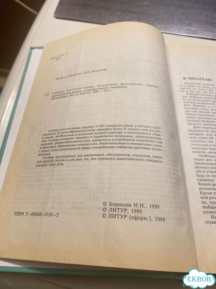 Словарьрусского языка 574 стр фото 3