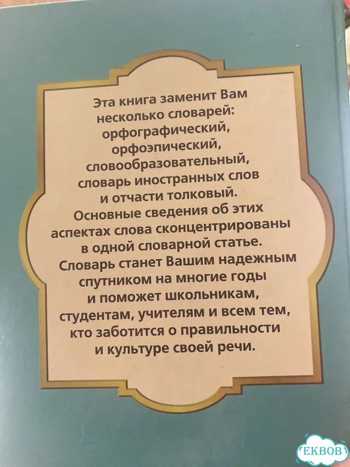 Словарьрусского языка 574 стр фото 4