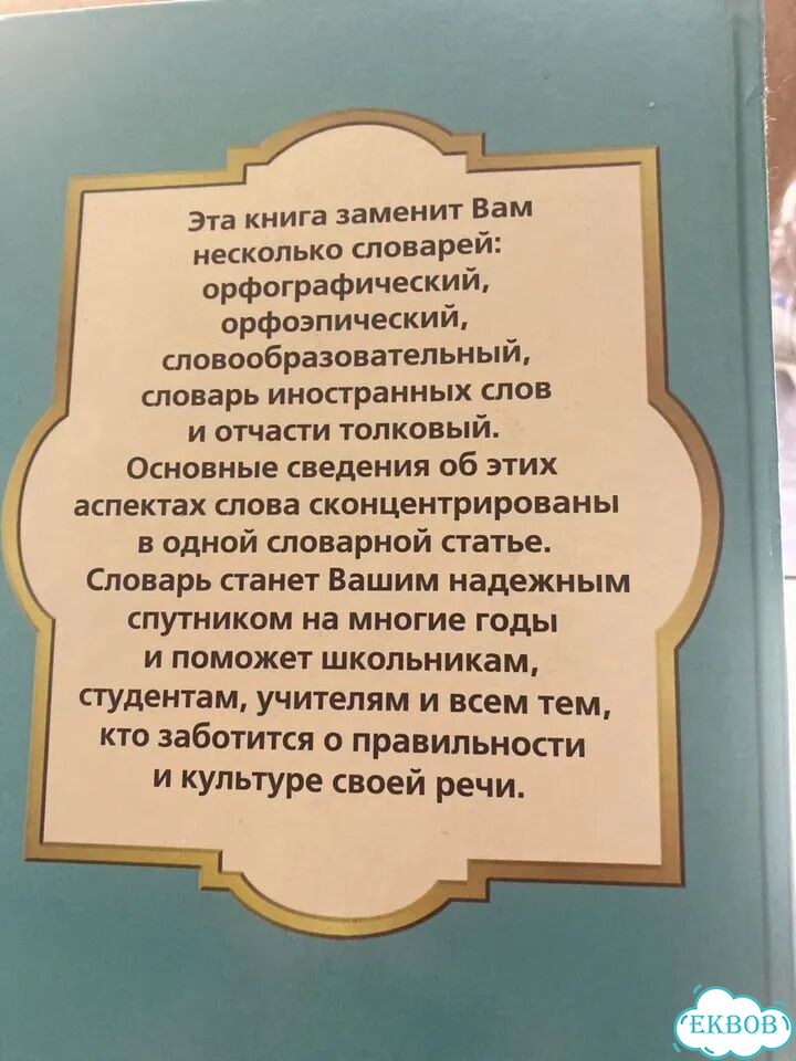 Словарьрусского языка 574 стр фото 6