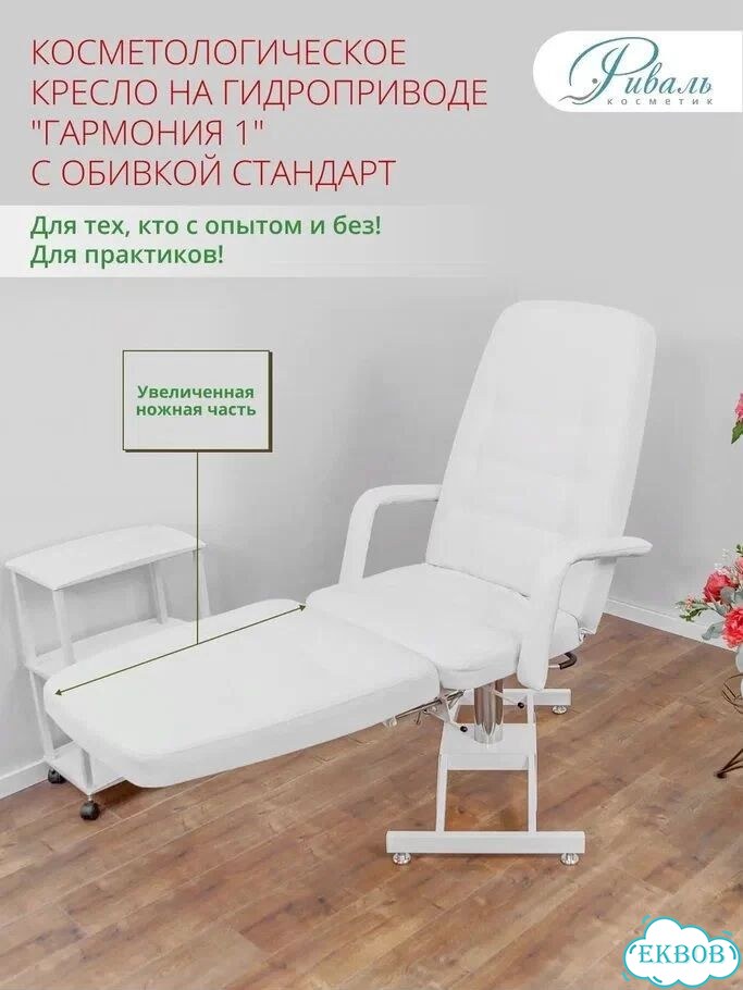 Косметологическое кресло “Гармония 1” на гидравлике от производителя с гарантией фото 4