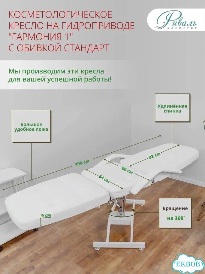 Косметологическое кресло “Гармония 1” на гидравлике от производителя с гарантией фото 5