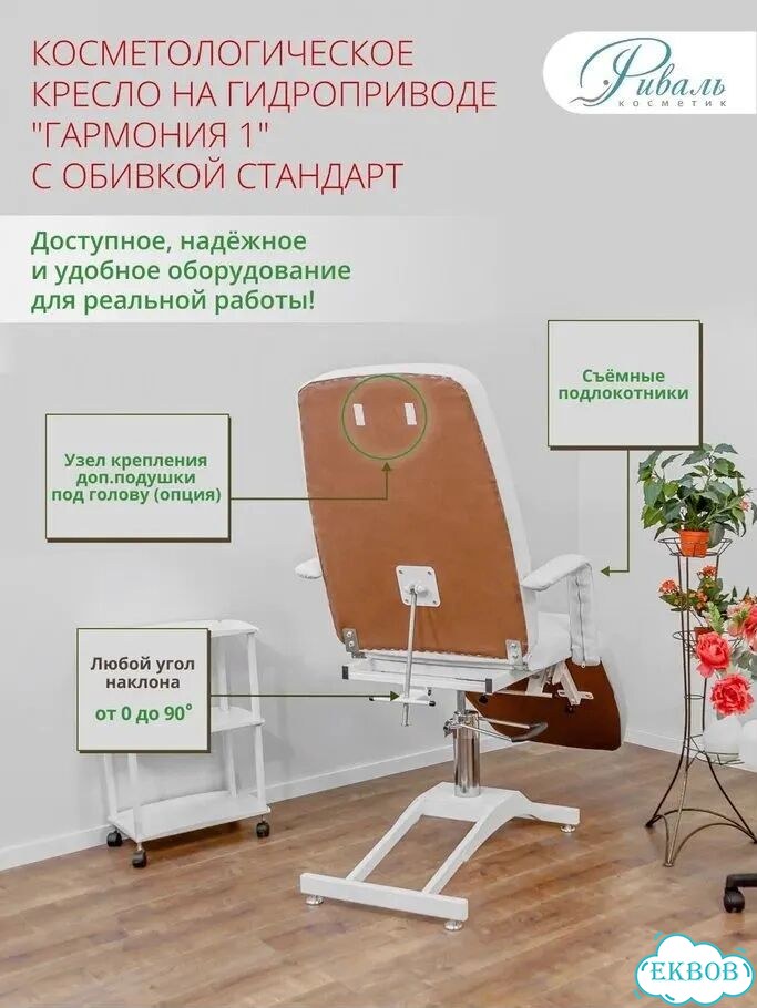 Косметологическое кресло “Гармония 1” на гидравлике от производителя с гарантией фото 6