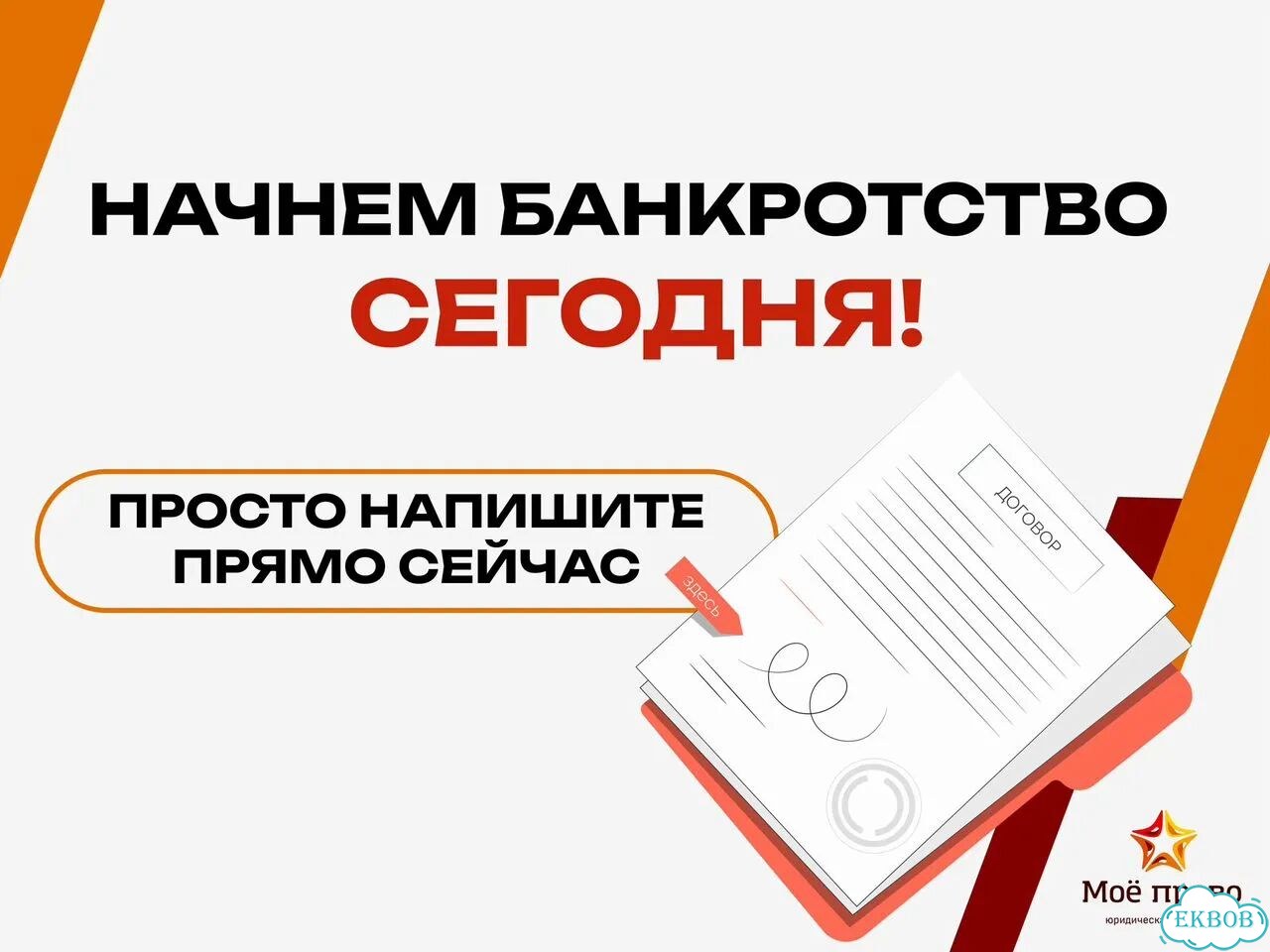 Банкротство с гарантией 100% Предоплата всего 1000 фото 6