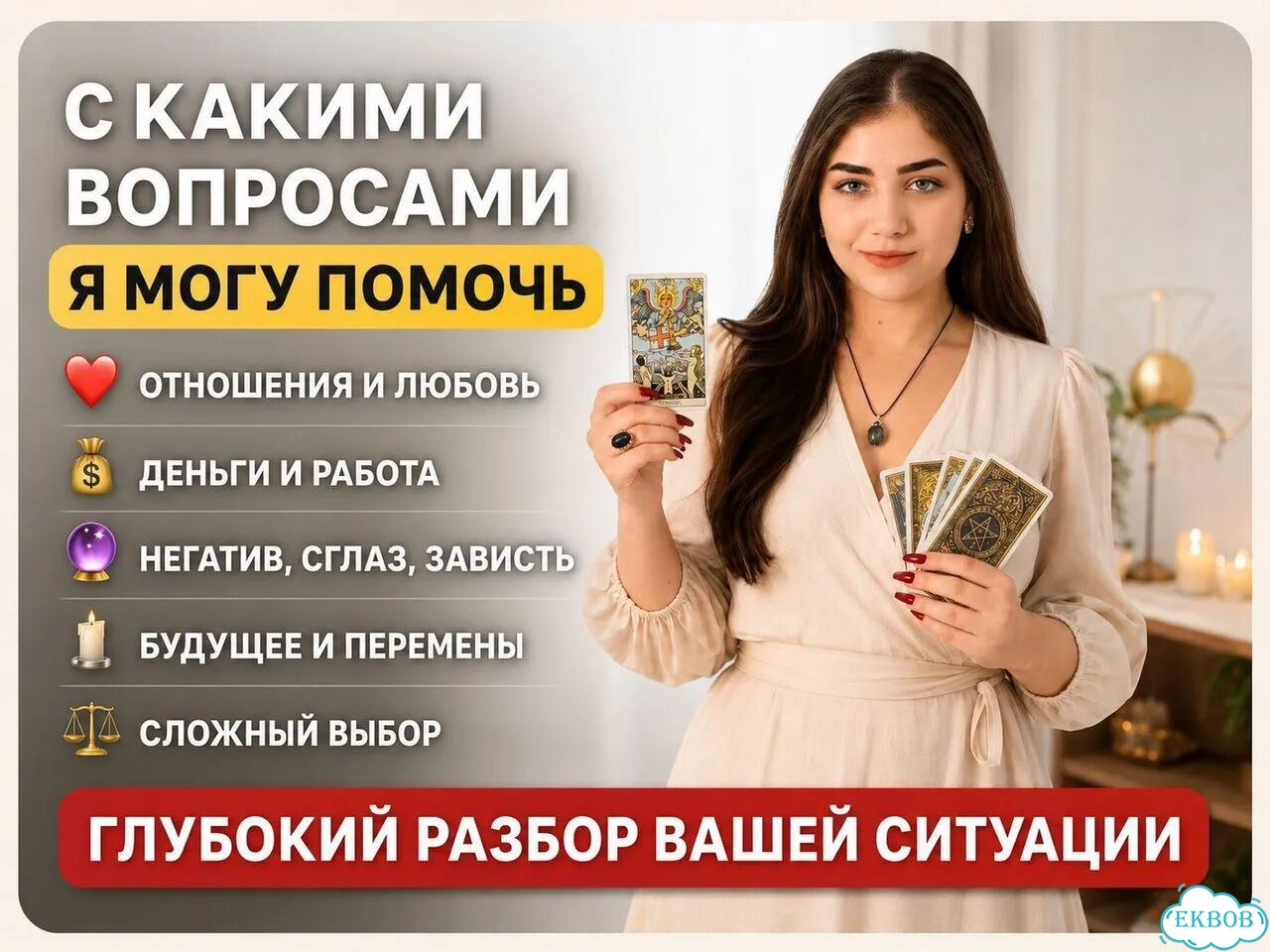 Таролог. Гадание. Расклад Таро - любой вопрос фото 2