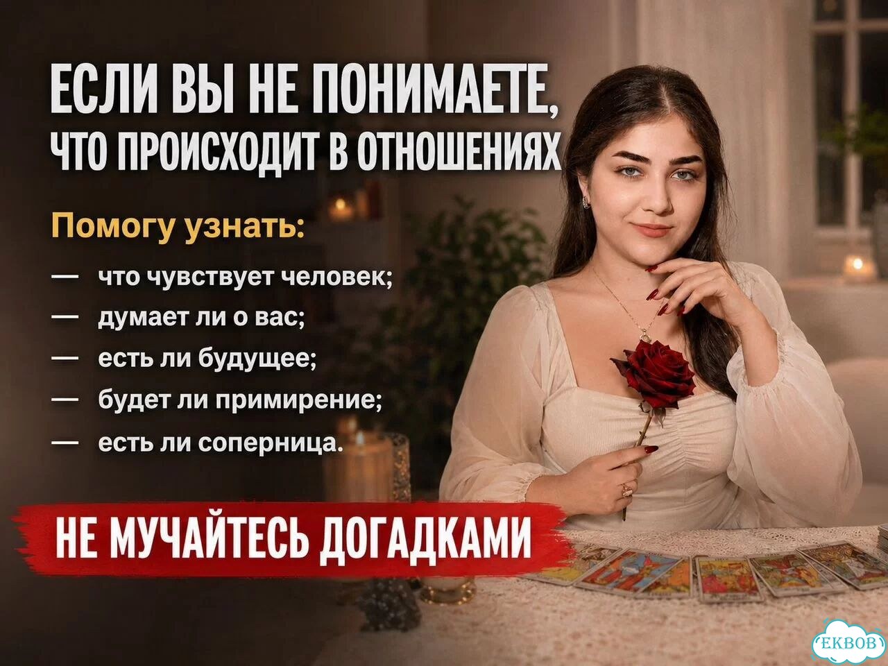 Таролог. Гадание. Расклад Таро - любой вопрос фото 3