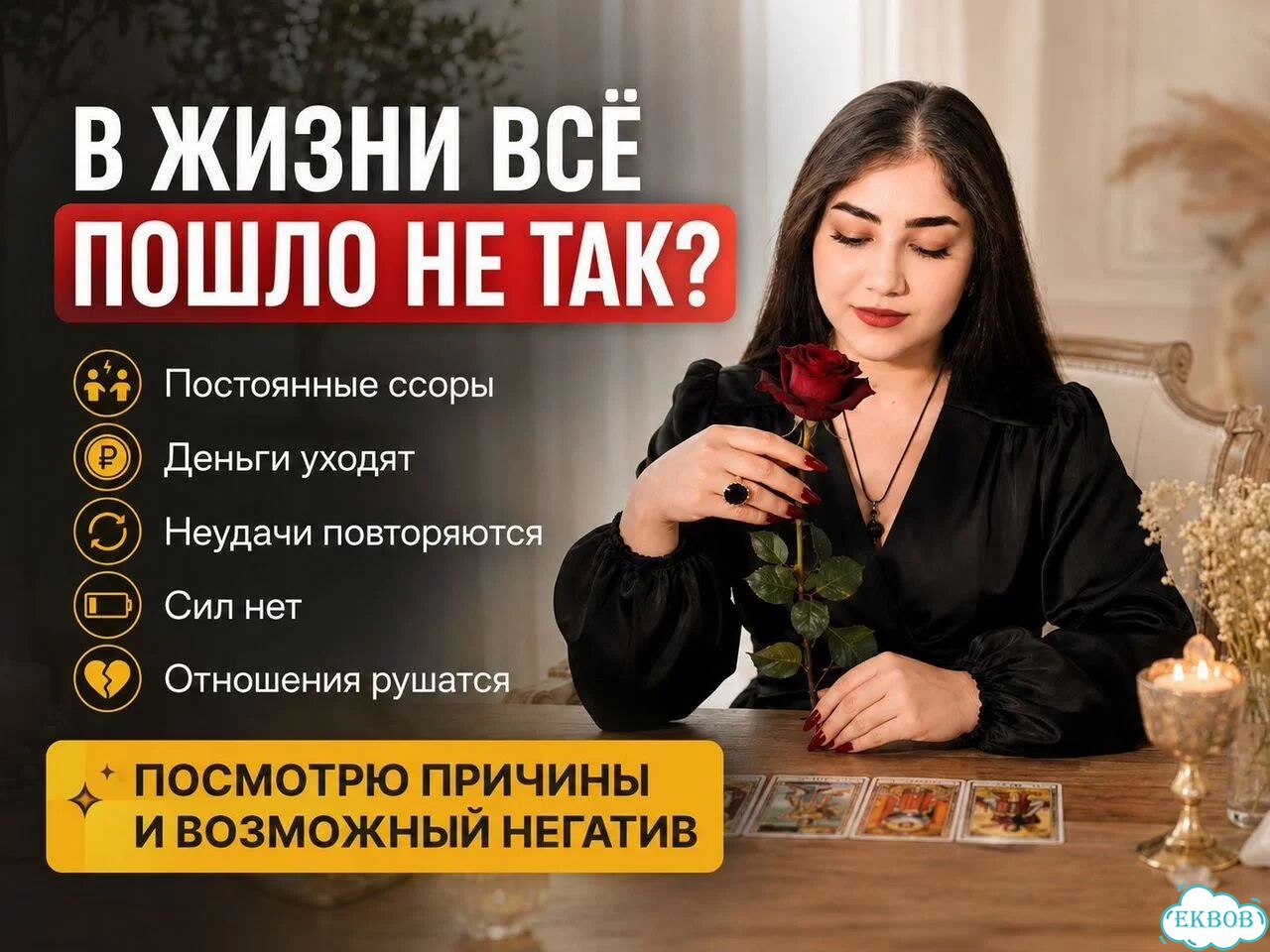 Таролог. Гадание. Расклад Таро - любой вопрос фото 4