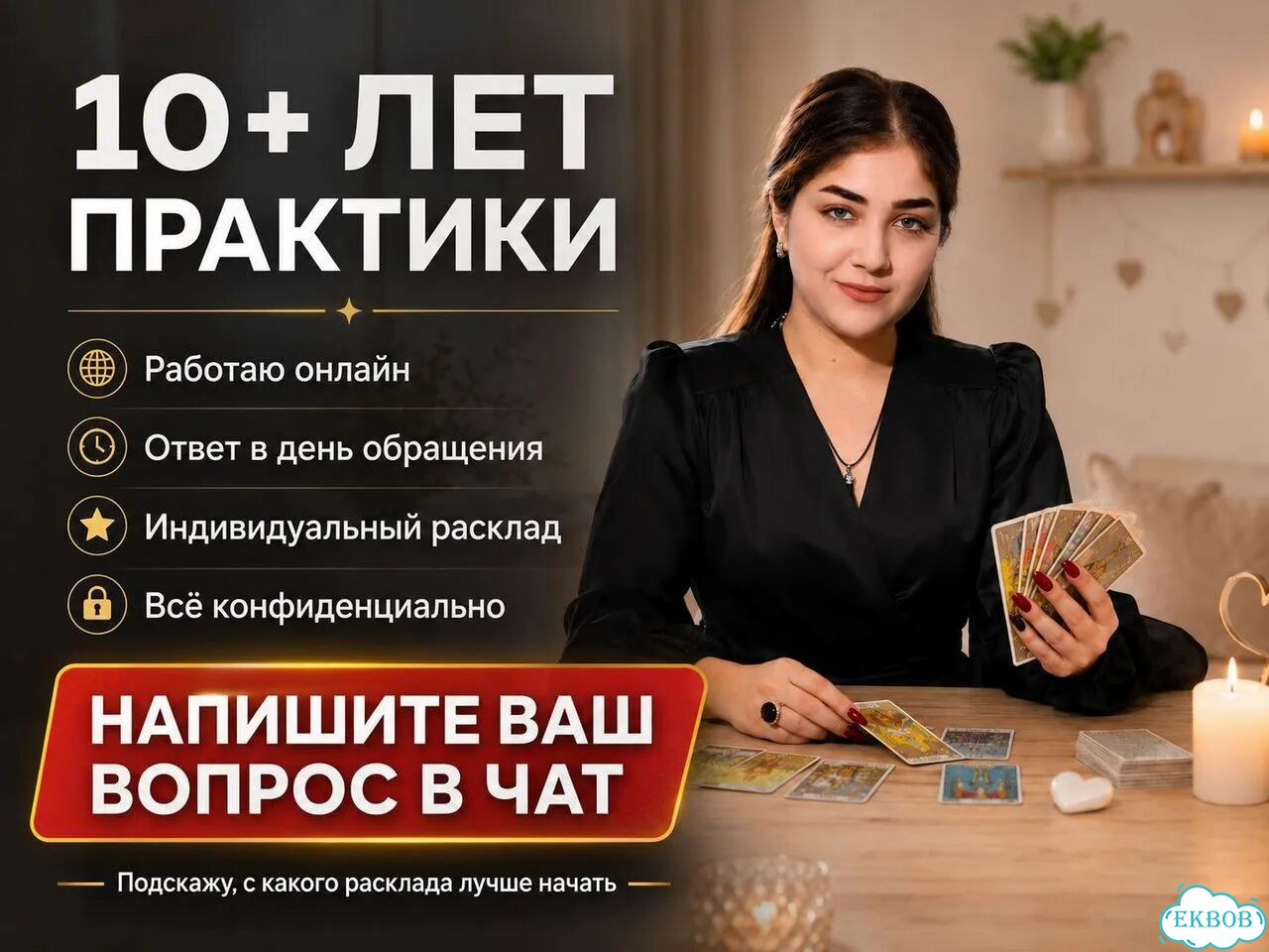 Таролог. Гадание. Расклад Таро - любой вопрос фото 5