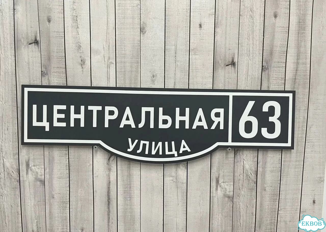 Ужас интересная табличка фото 6