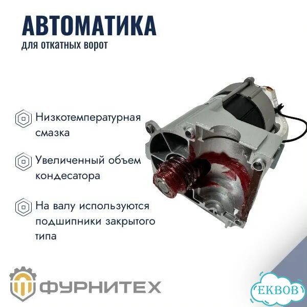 Автоматика для откатных ворот Furniteh K-2208B фото 3