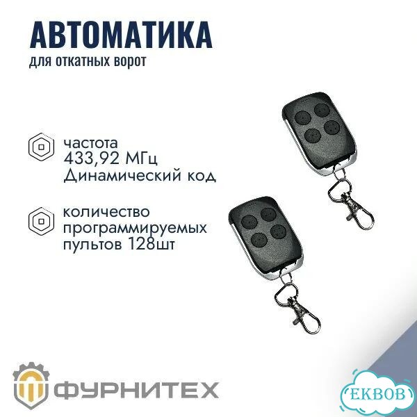 Автоматика для откатных ворот Furniteh K-2208B фото 4