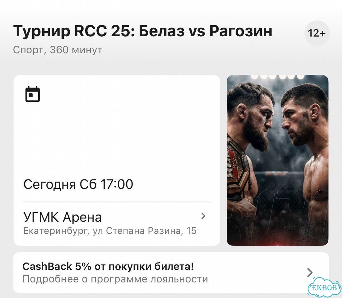 Билет турнир RCC фото 1