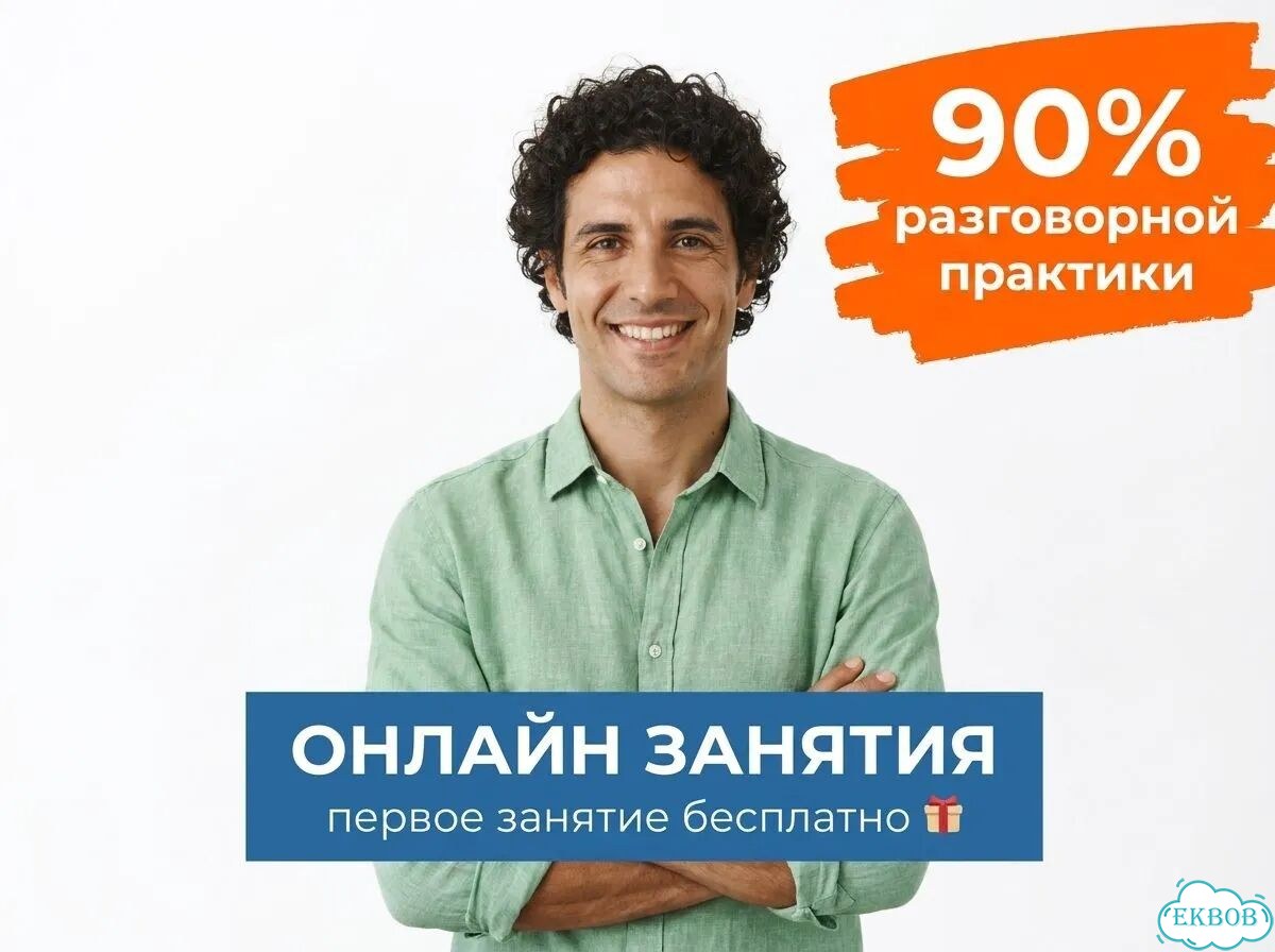 Репетитор по испанскому онлайн фото 1
