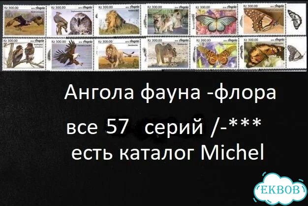 Почтовые марки чистые Ангола флора и фауна фото 1