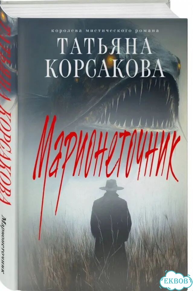 Книги Марь и Марионеточник фото 3
