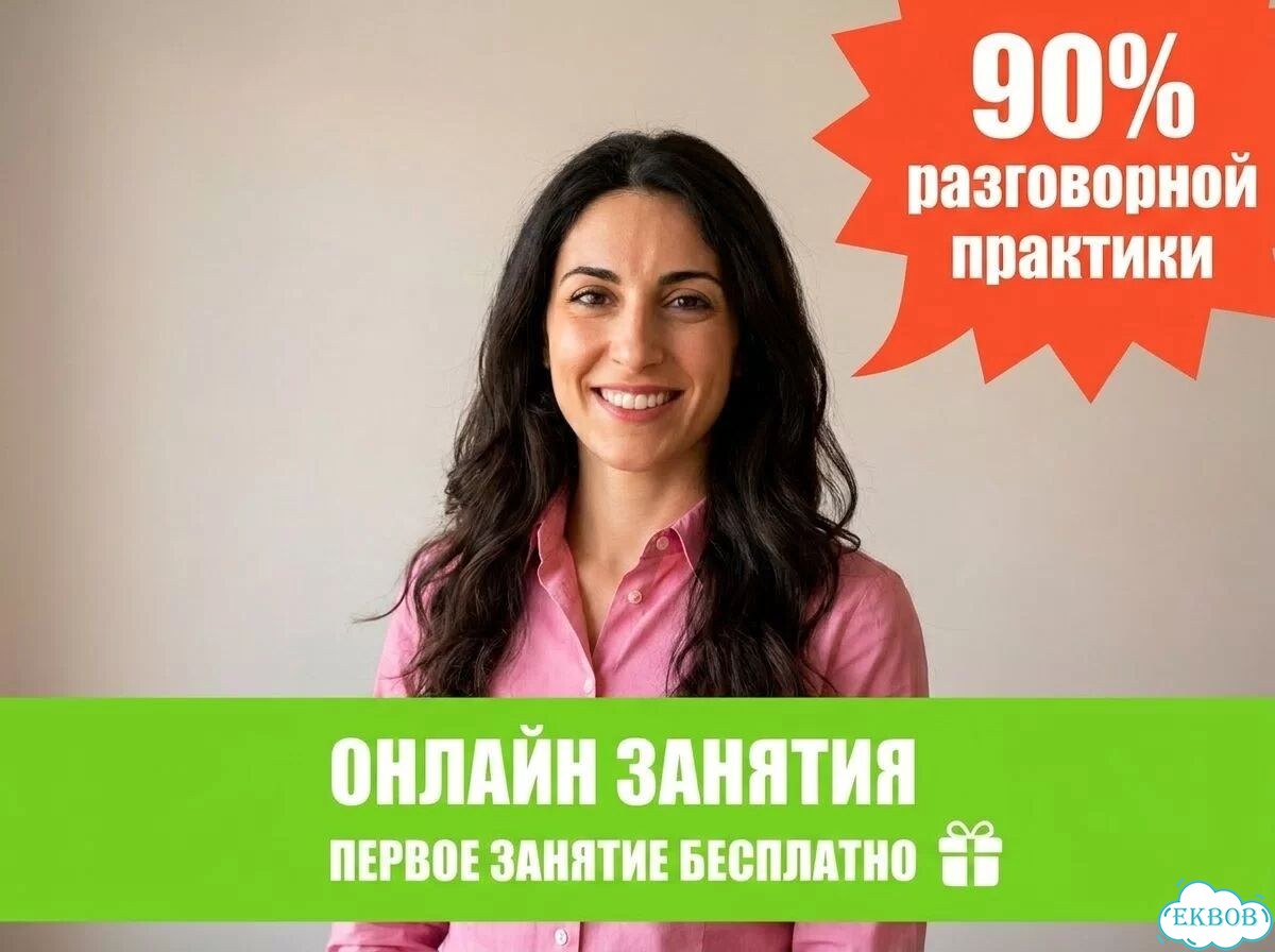 Репетитор по итальянскому онлайн фото 1