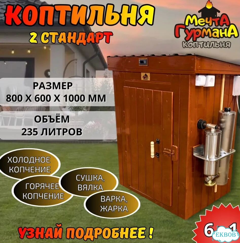 Коптильня «Сделано в России» фото 1