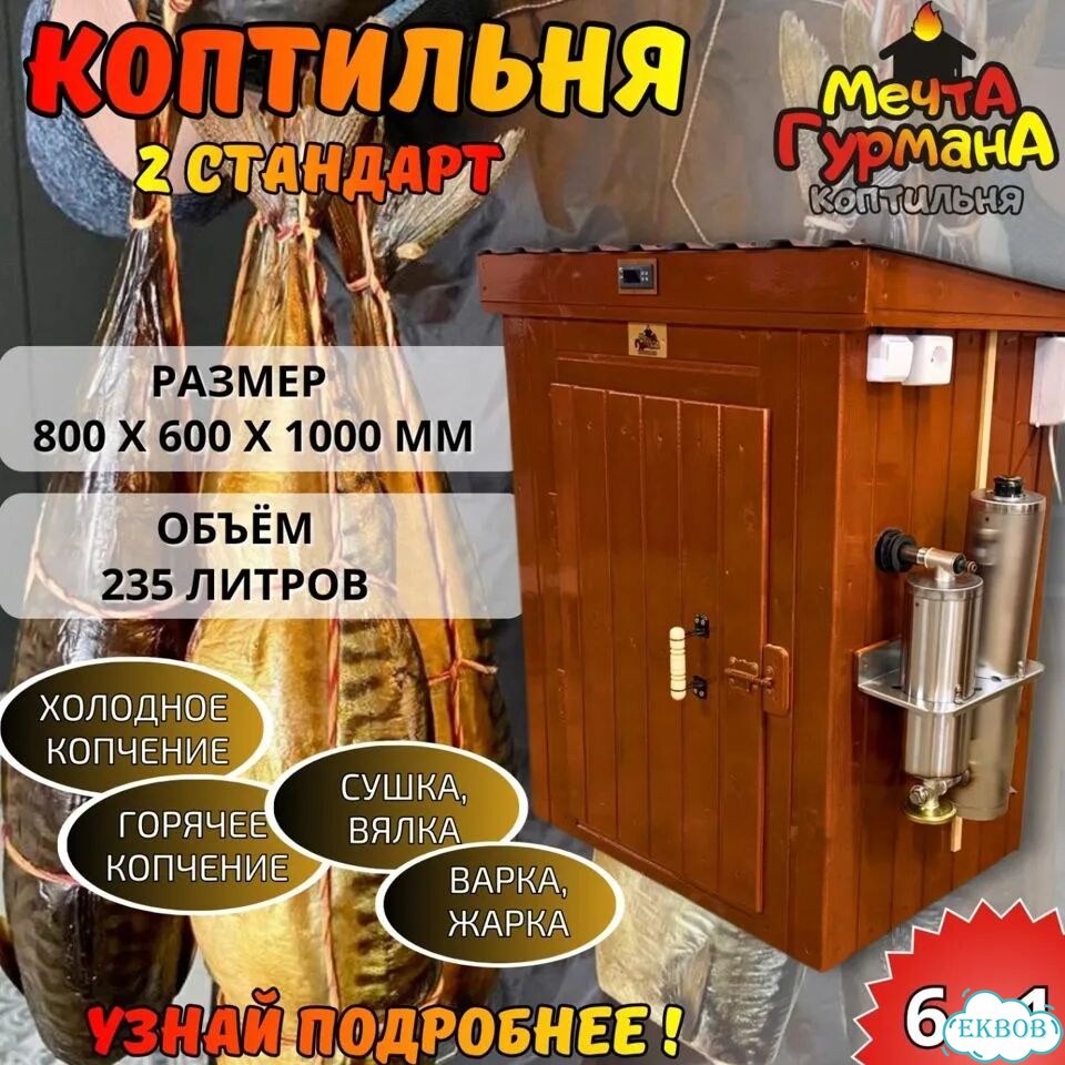 Коптильня для сала, рыбы и птицы фото 1