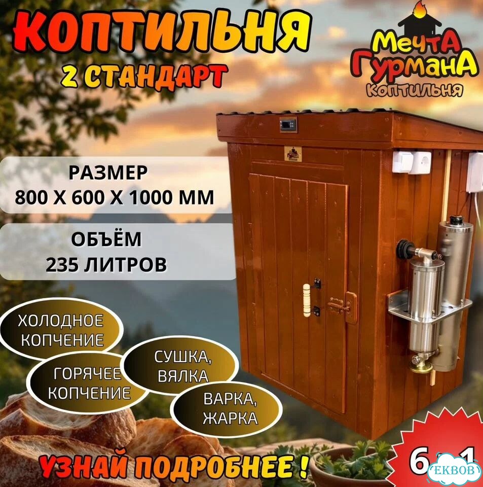 Коптильня: горячее и холодное копчение фото 1