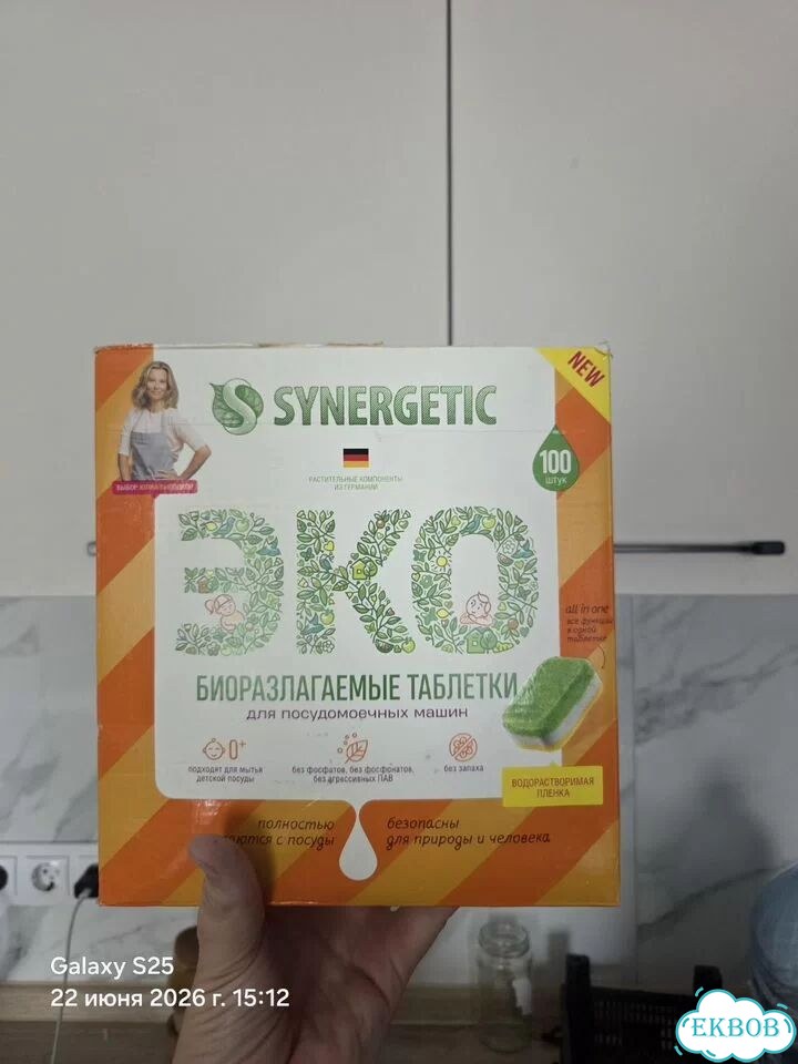 Таблетки для посудомоечных машин synergetic фото 1