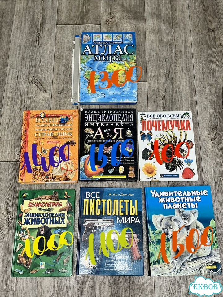 Книги энциклопедии фото 1