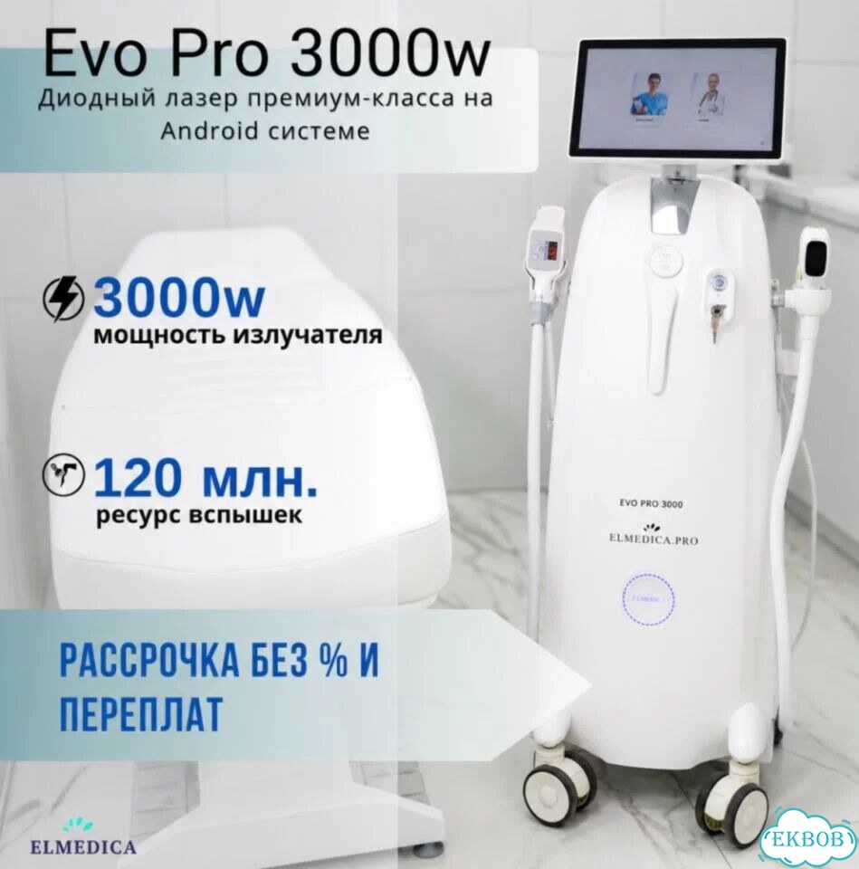 Лазерный аппарат Эво-Про3000in 26 г гарантия фото 2