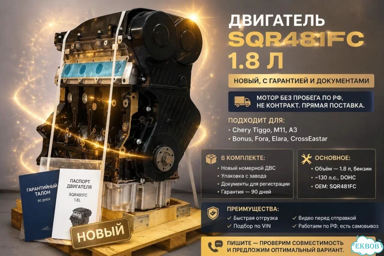 Двигатель SQR481FC в наличии фото 1