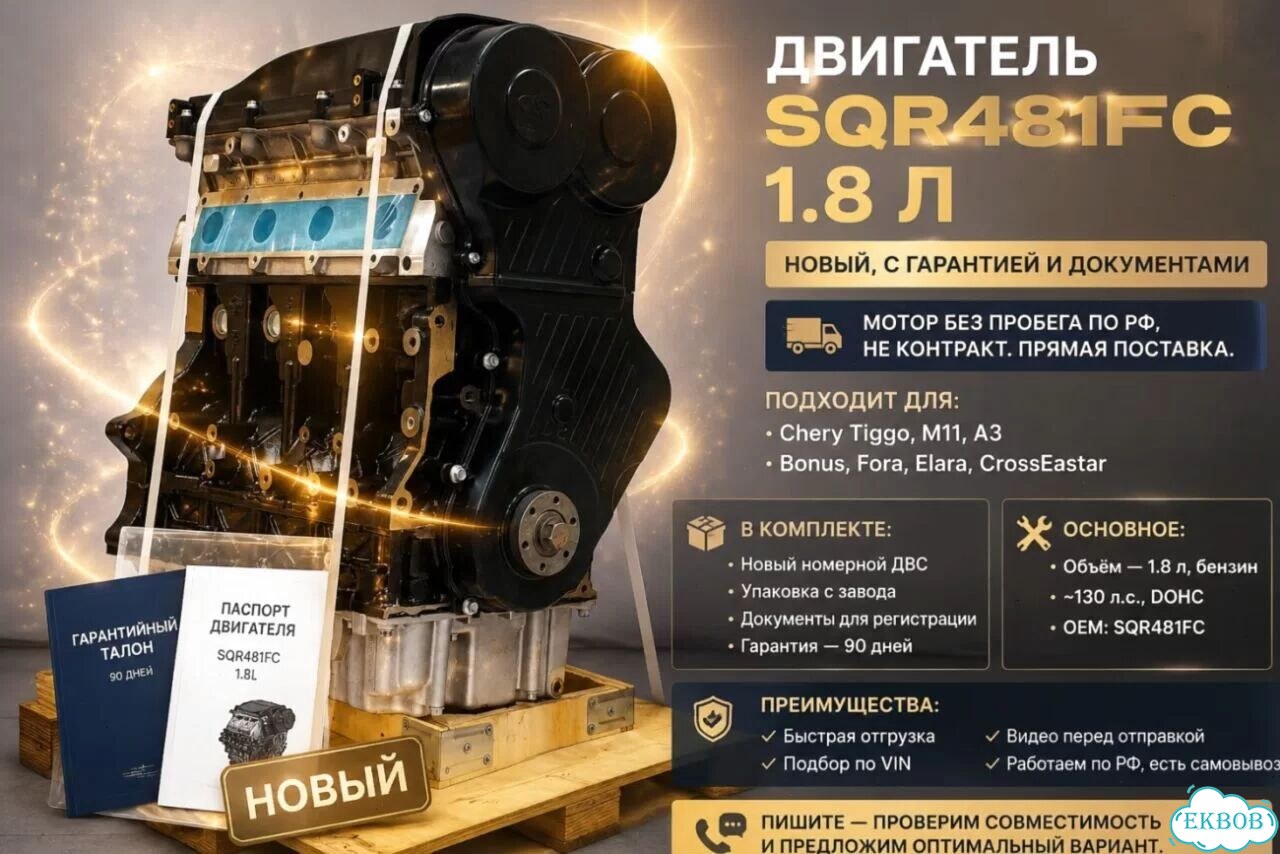 Двигатель SQR481FC в наличии фото 1