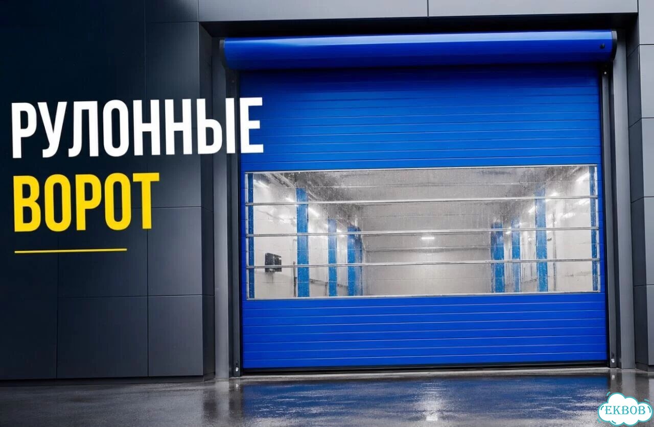 Мягкие рулонные пвх ворота фото 1