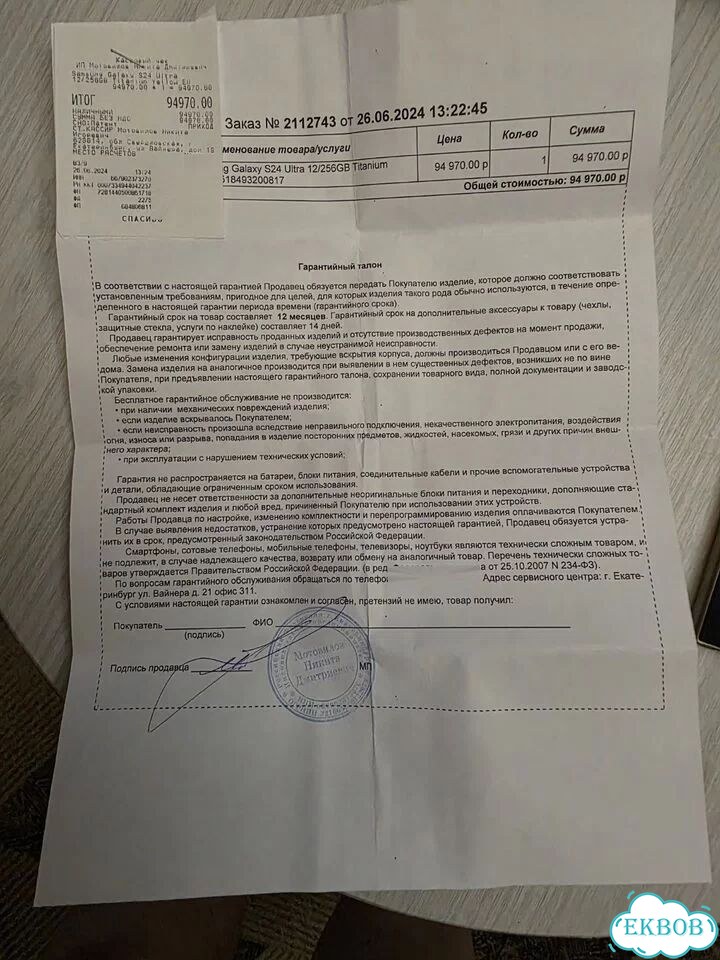 Samsung Galaxy S24 Ultra, 12/256 ГБ, SIM + eSIM фото 8
