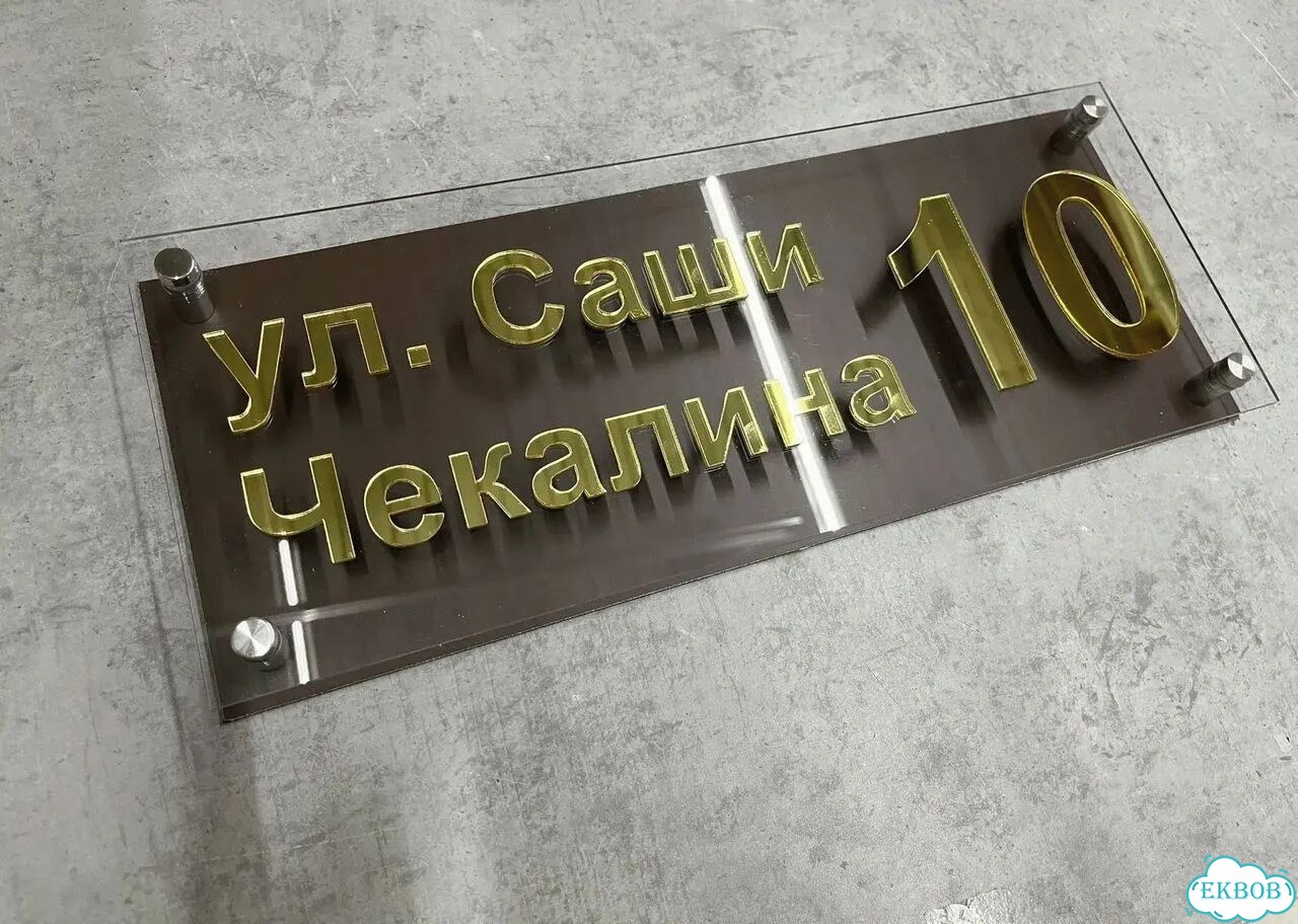 Ужас интересная табличка фото 2