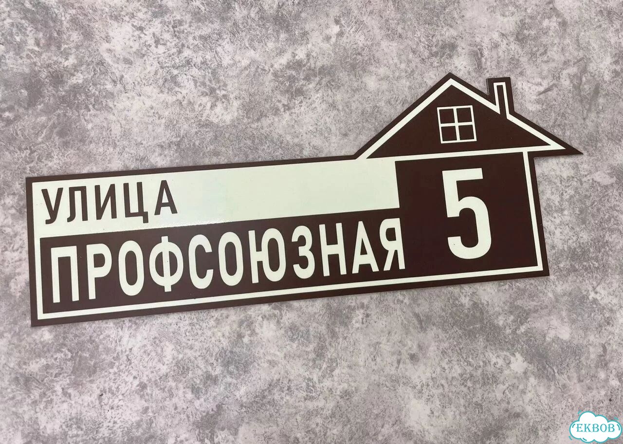 Ужас интересная табличка фото 5