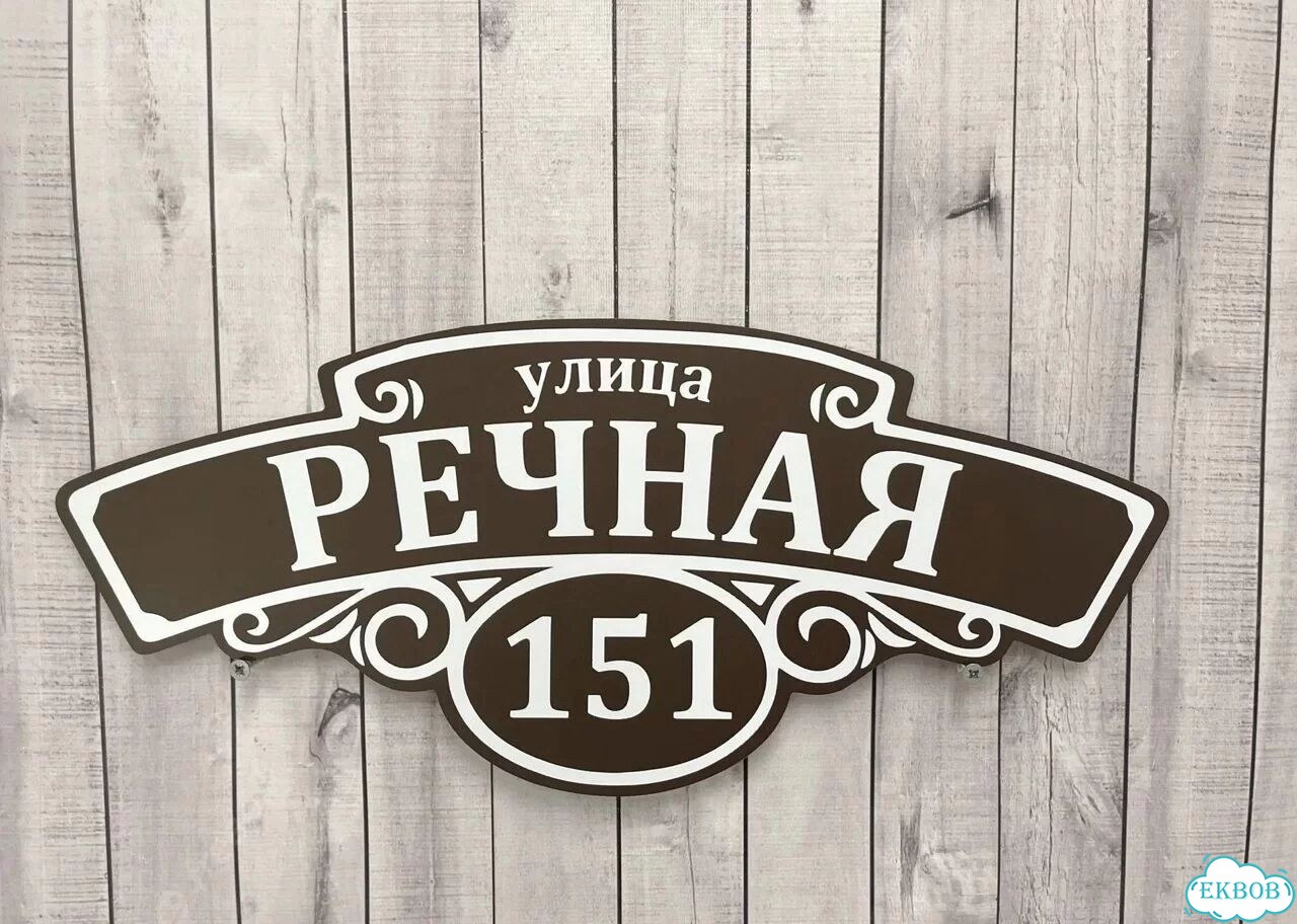Ужас интересная табличка фото 7