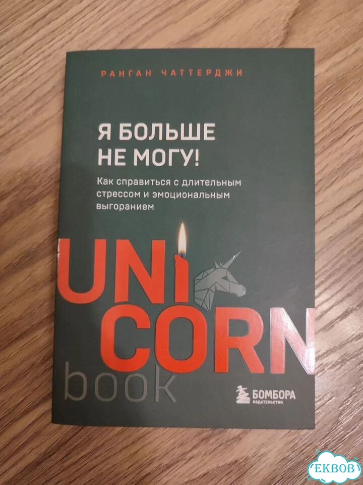Я больше не могу ранган Чаттерджи фото 1