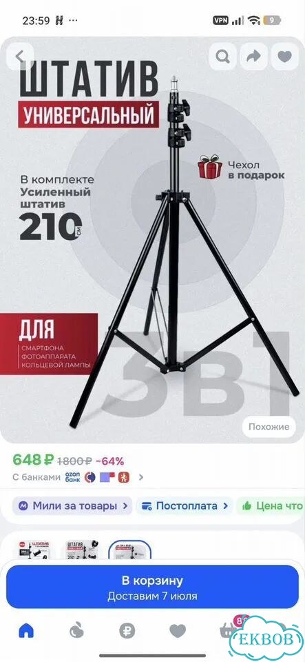Штатив фото 1