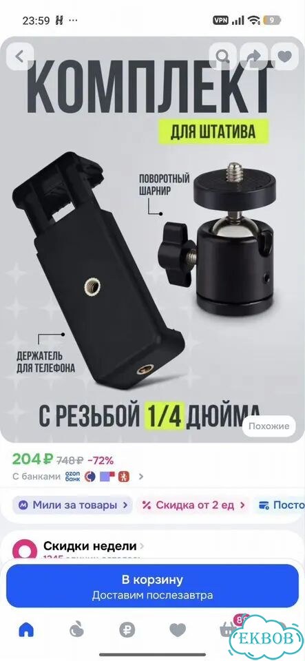 Штатив фото 2