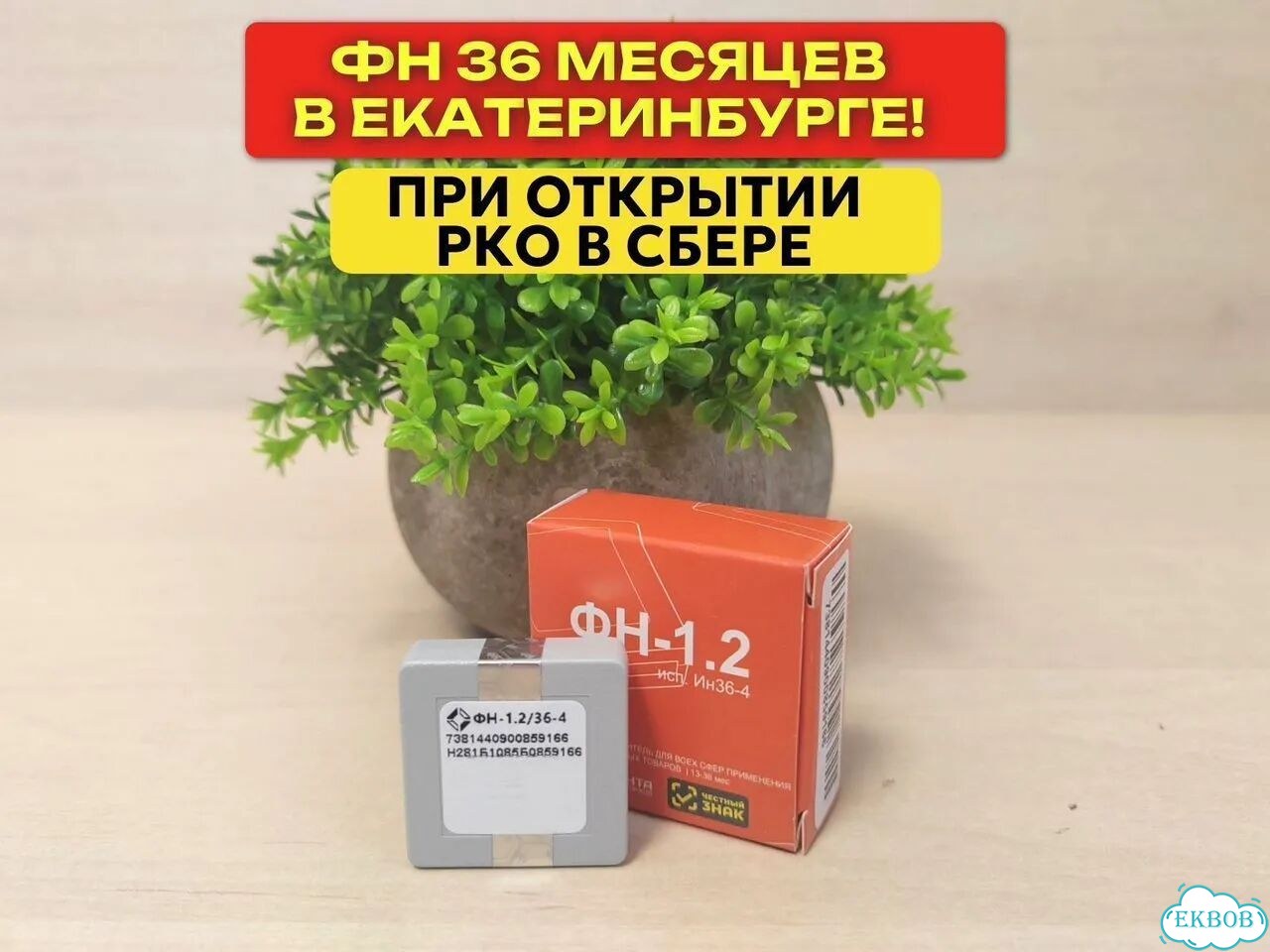 Фн 36 месяцев при открытии счета фото 2