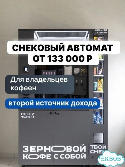 Снековый автомат к кофейне самообслуживания фото 2