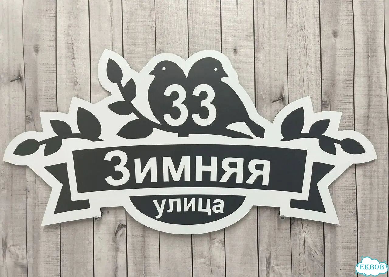 Ужас интересная табличка фото 10