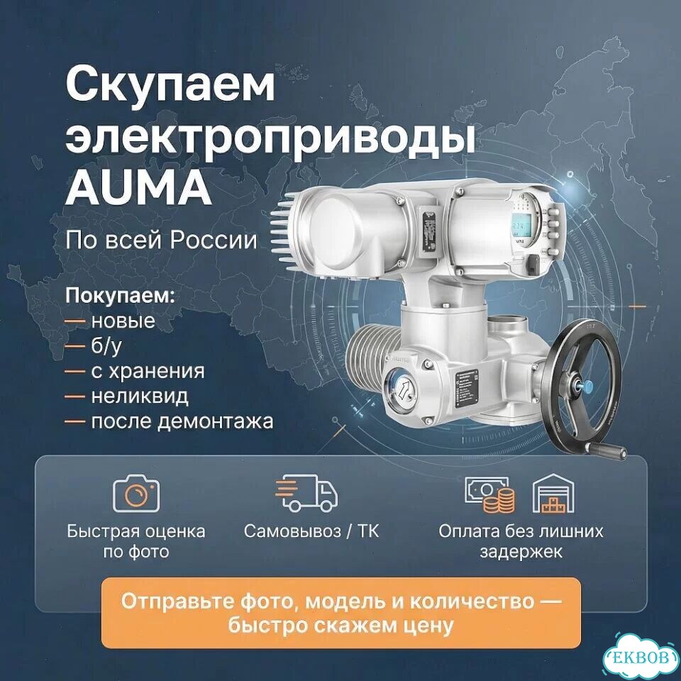 Auma SA 07.06 Лот — auma-KM964 фото 1