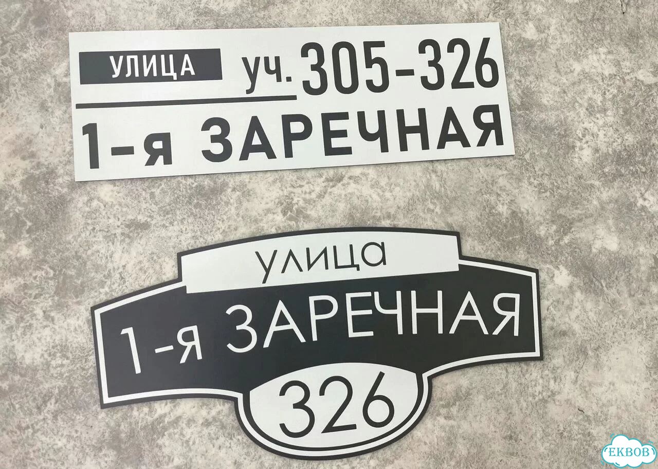 Ужас интересная табличка фото 2
