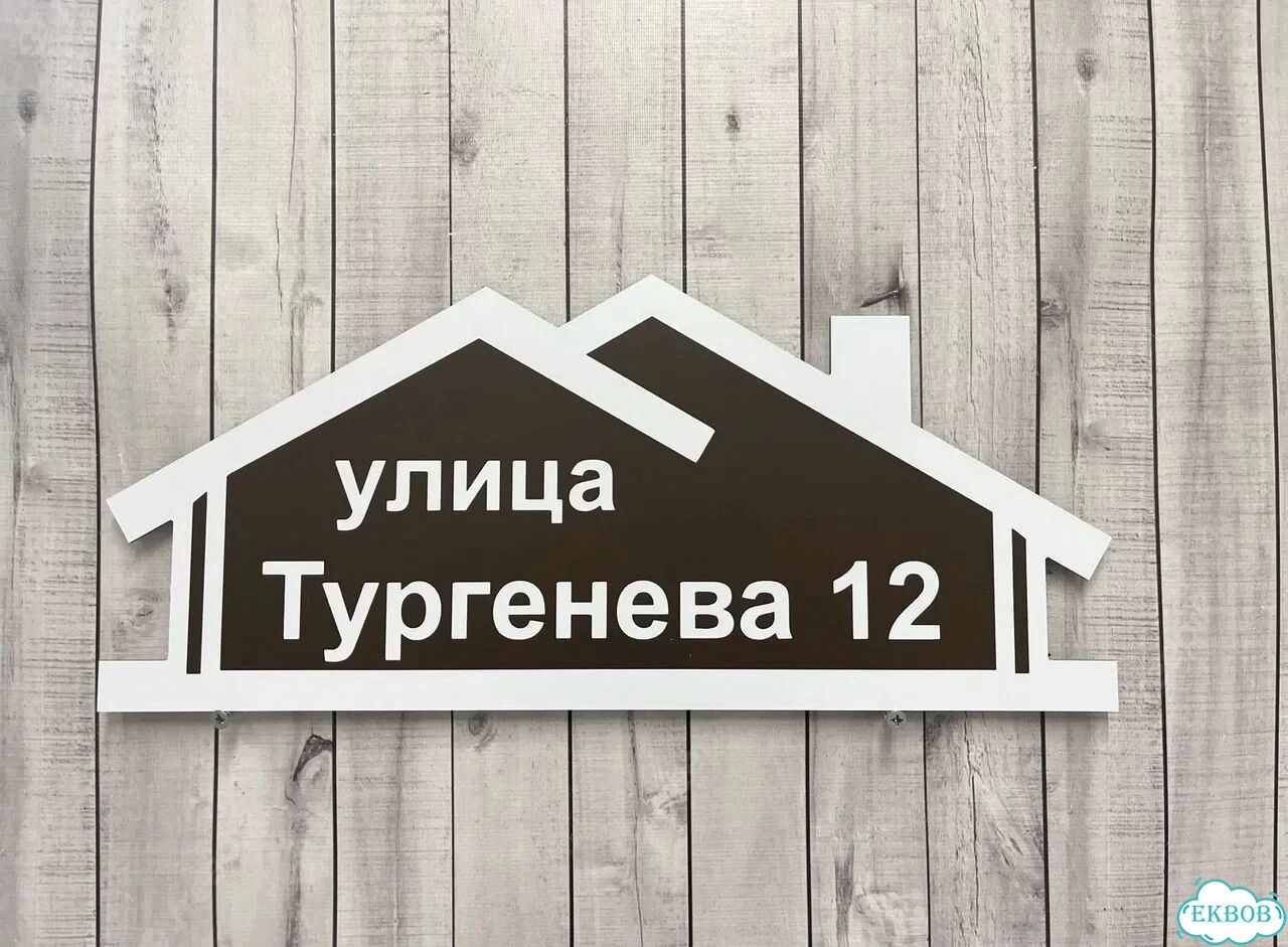Ужас интересная табличка фото 6