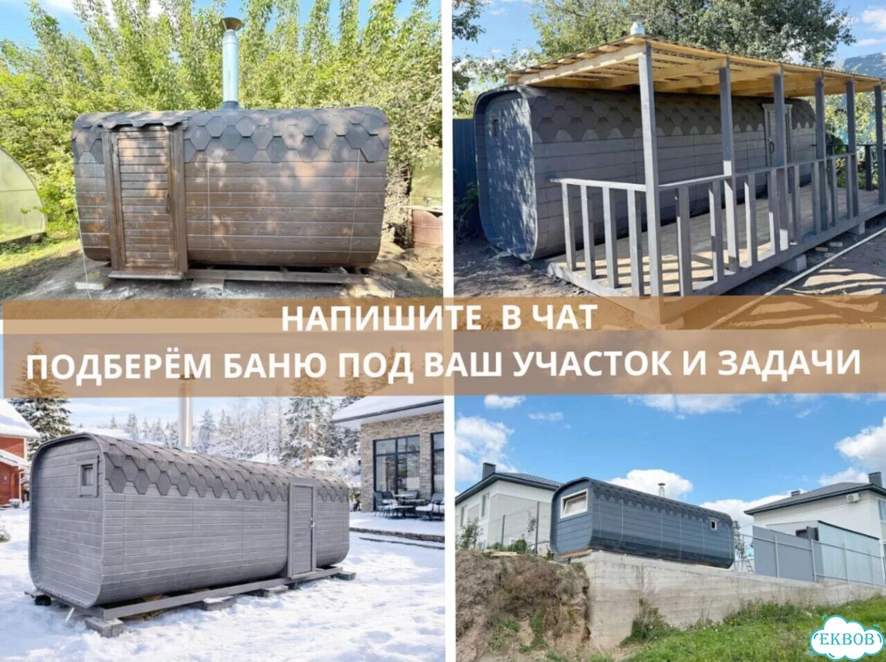 Баня бочка квадро в наличии фото 7
