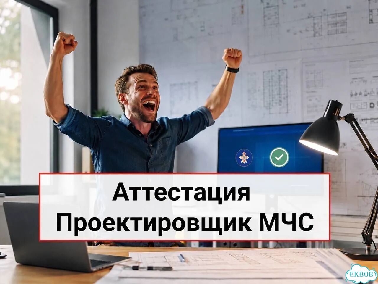 Аттестация Проектировщик Пожарная Безопасность фото 1